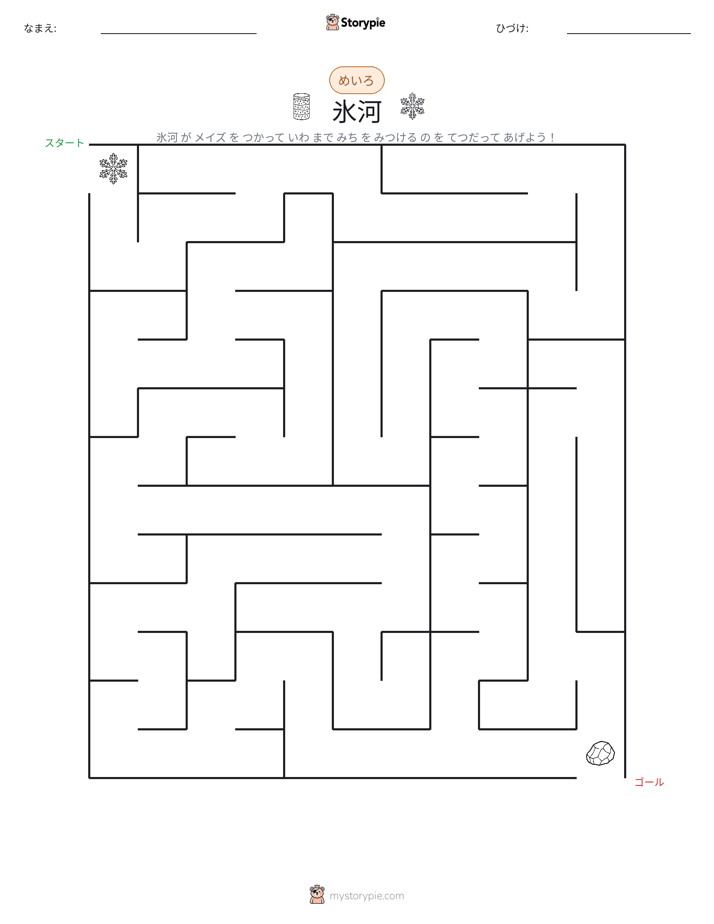 迷路
