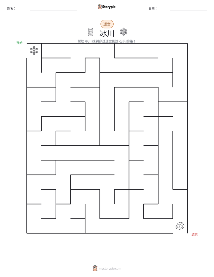 迷宫