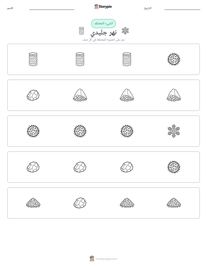 الغريب
