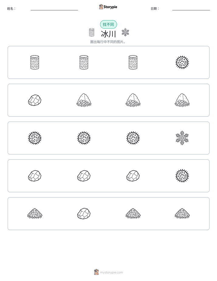 找不同