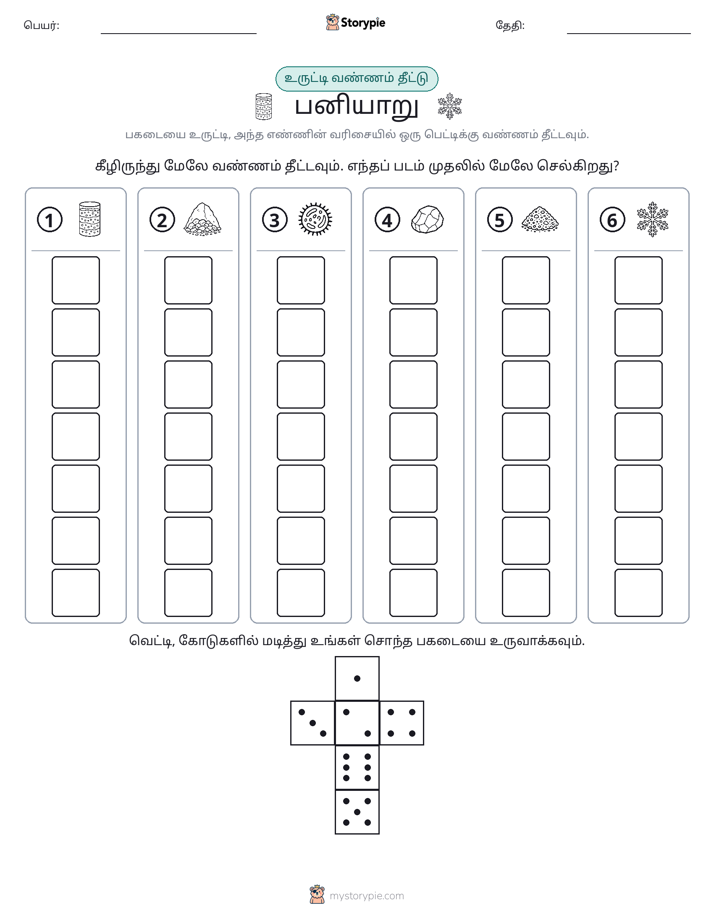 ரோல் & நிறம்