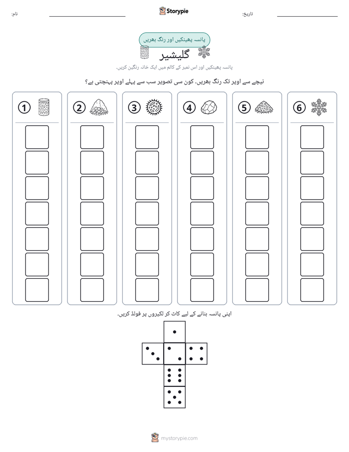 رول اور رنگ