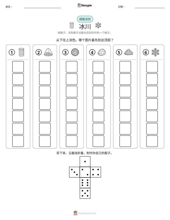 滚动与上色