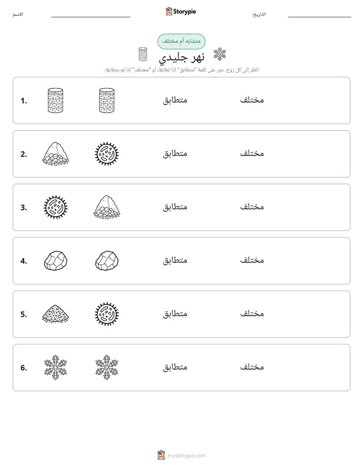 نفس أو مختلف