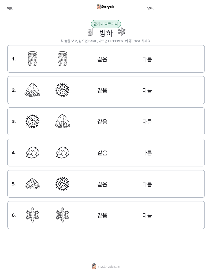 같은 것 또는 다른 것