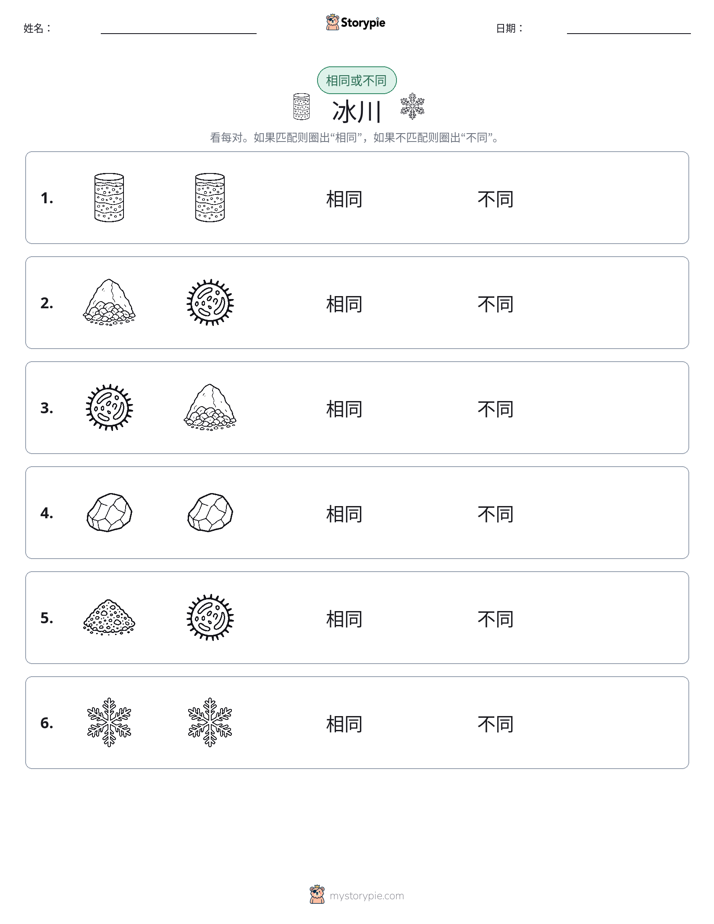 相同或不同