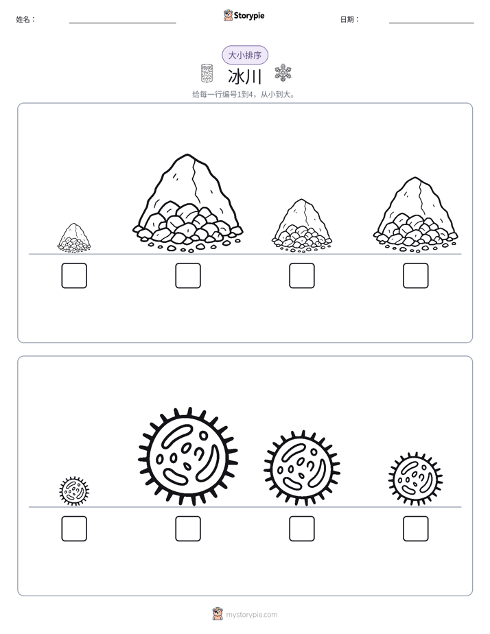 大小排序