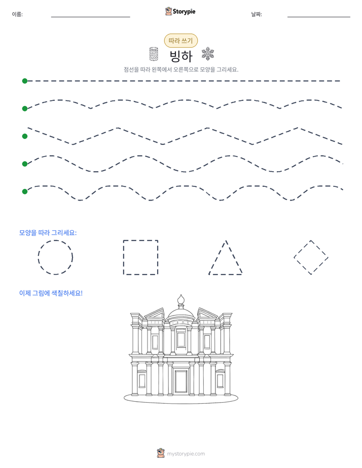 따라 쓰기