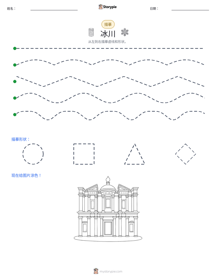 描摹