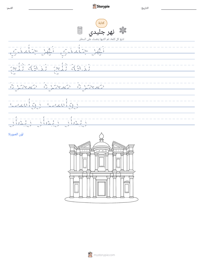 تمرين الكتابة