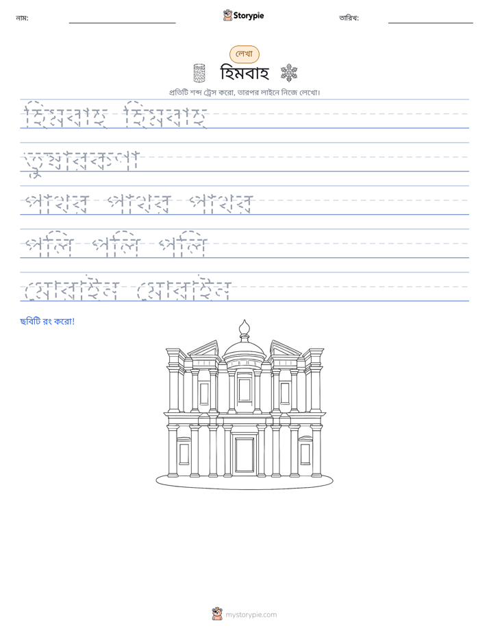 লেখার অনুশীলন