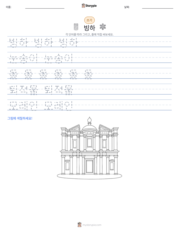 쓰기 연습