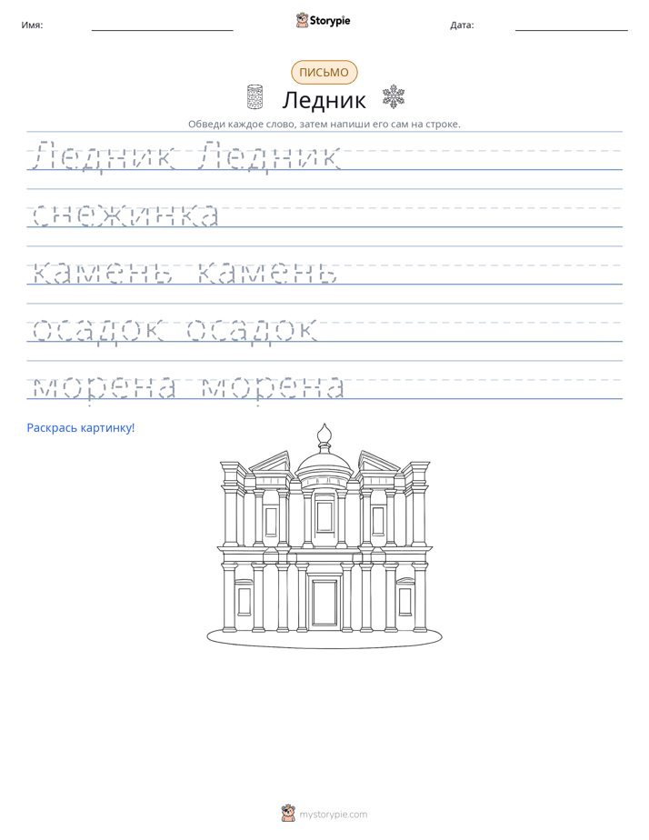 Практика письма