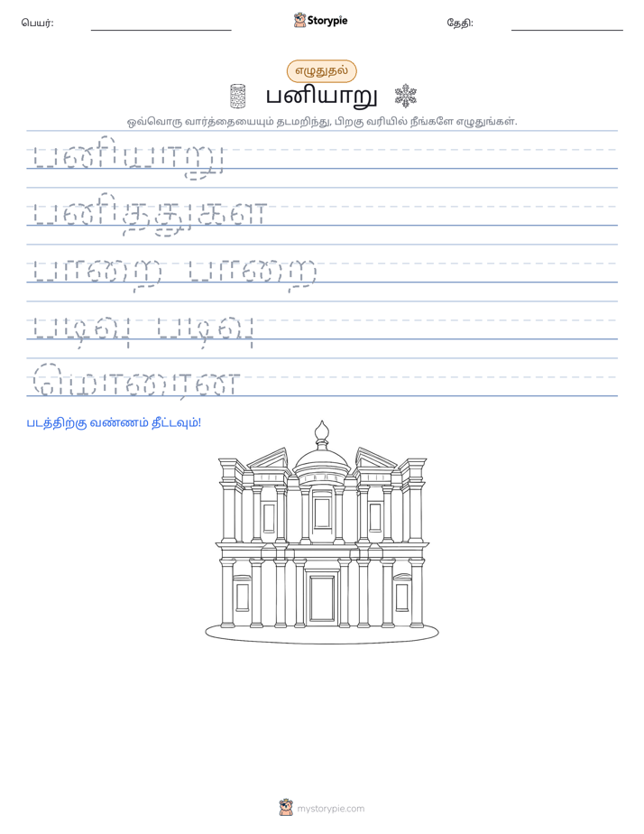 எழுத்து பயிற்சி