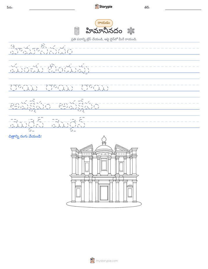 రాయడం సాధన