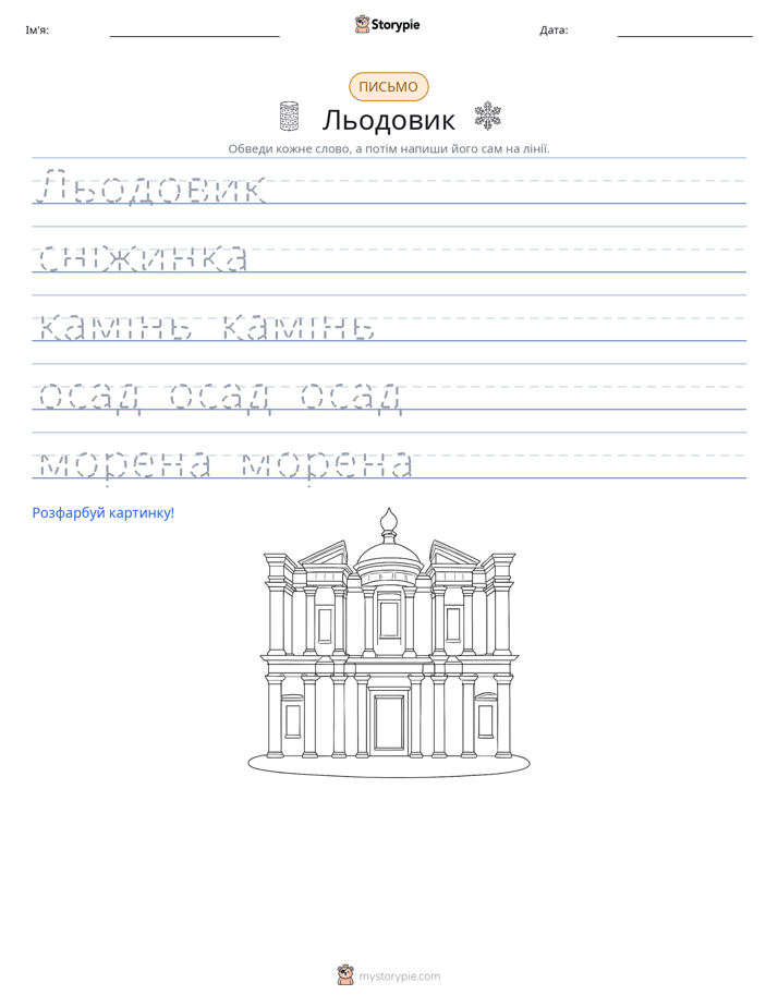 Практика письма