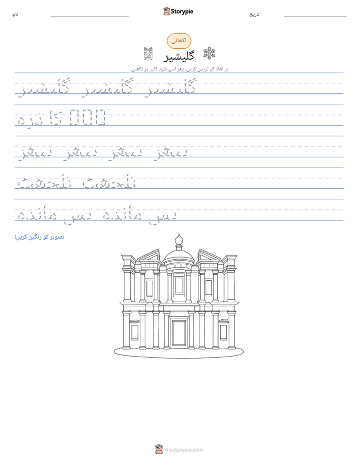 تحریری مشق