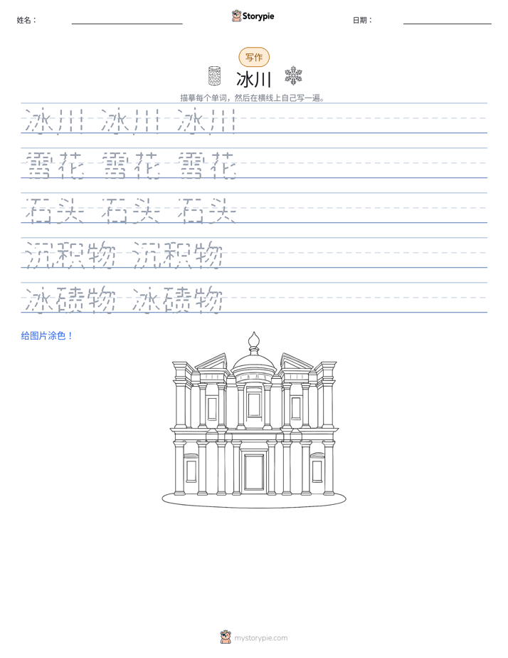 写作练习