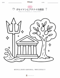 ポセイドンとアテネの建国 の子供向け塗り絵ページ
