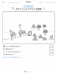 ポセイドンとアテネの建国 の印刷可能ワークシートプレビュー