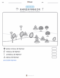 포세이돈과 아테네의 건국 인쇄 가능한 워크시트 미리보기