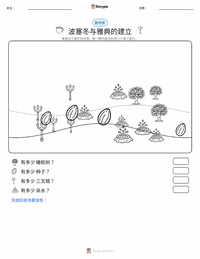 波塞冬与雅典的建立 可打印工作表预览