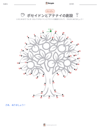 ポセイドンとアテネの建国 の印刷可能ワークシートプレビュー