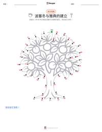 波塞冬与雅典的建立 可打印工作表预览