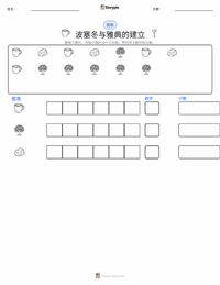 波塞冬与雅典的建立 可打印工作表预览