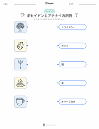 ポセイドンとアテネの建国 の子供向け印刷可能ワークシート