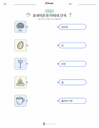 포세이돈과 아테네의 건국 인쇄 가능한 워크시트 미리보기