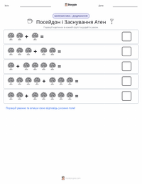 Посейдон і заснування Афін попередній перегляд роздруківки