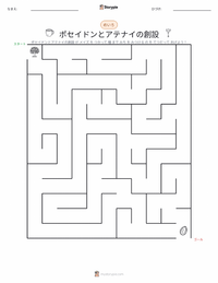 ポセイドンとアテネの建国 の印刷可能ワークシートプレビュー
