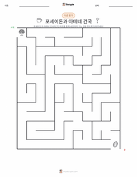 포세이돈과 아테네의 건국 인쇄 가능한 워크시트 미리보기