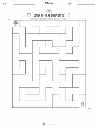 波塞冬与雅典的建立 可打印工作表预览