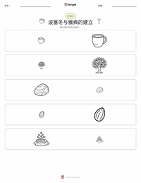 波塞冬与雅典的建立 可打印工作表预览