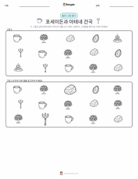 포세이돈과 아테네의 건국 인쇄 가능한 워크시트 미리보기