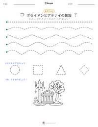 ポセイドンとアテネの建国 の印刷可能ワークシートプレビュー