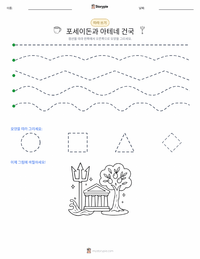 포세이돈과 아테네의 건국 인쇄 가능한 워크시트 미리보기