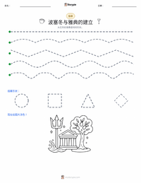 波塞冬与雅典的建立 可打印工作表预览
