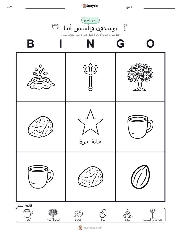 بينغو الصور