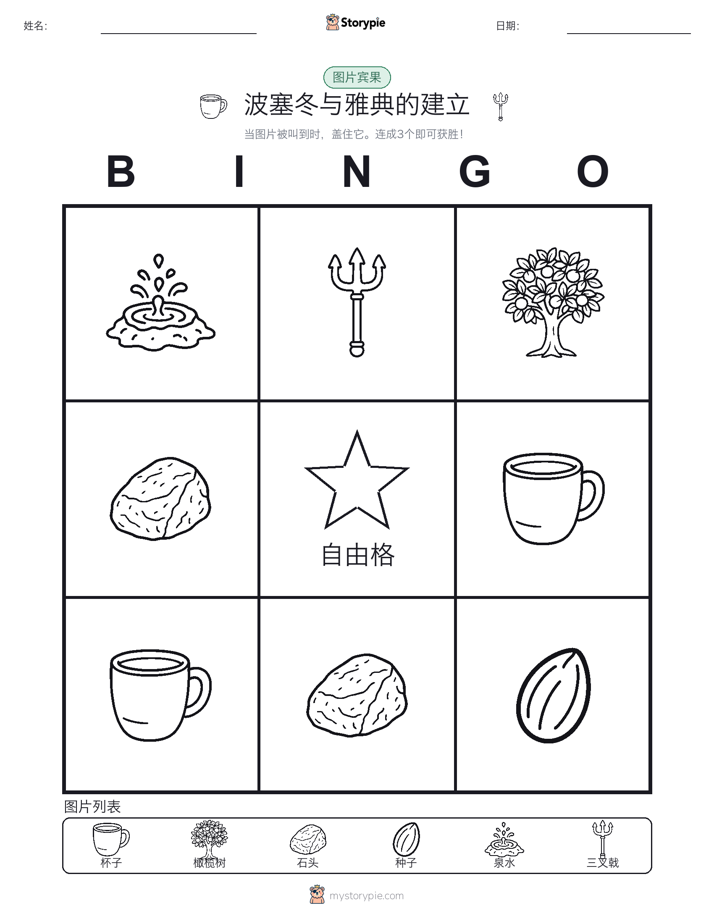 图片宾果