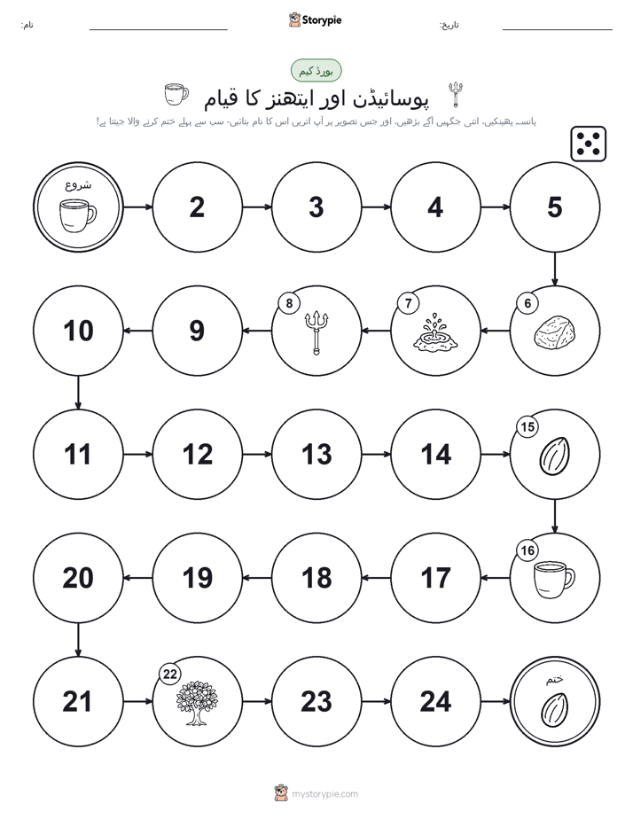 رول اور منتقل کریں کھیل
