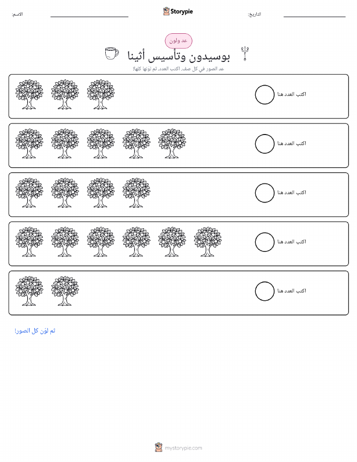 عد و لون