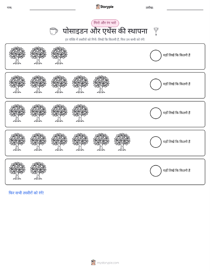 गिनती और रंग