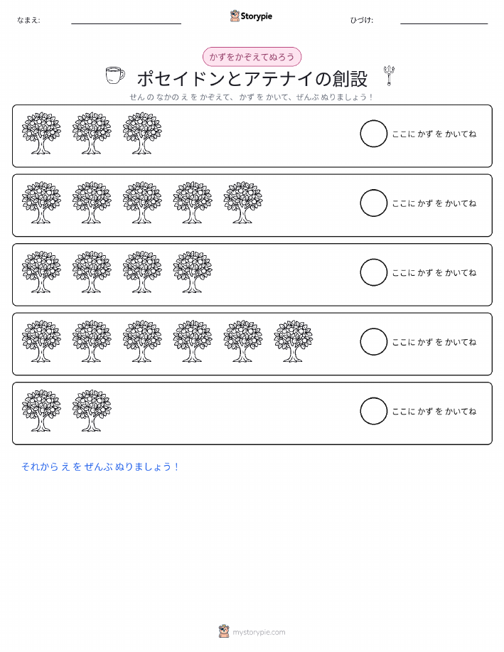 数えて色を塗ろう