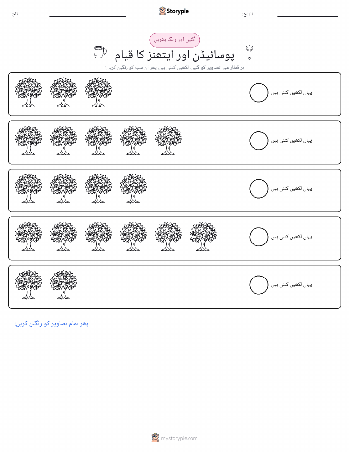 گنیں اور رنگیں