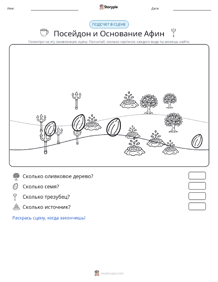 Сцена счёта