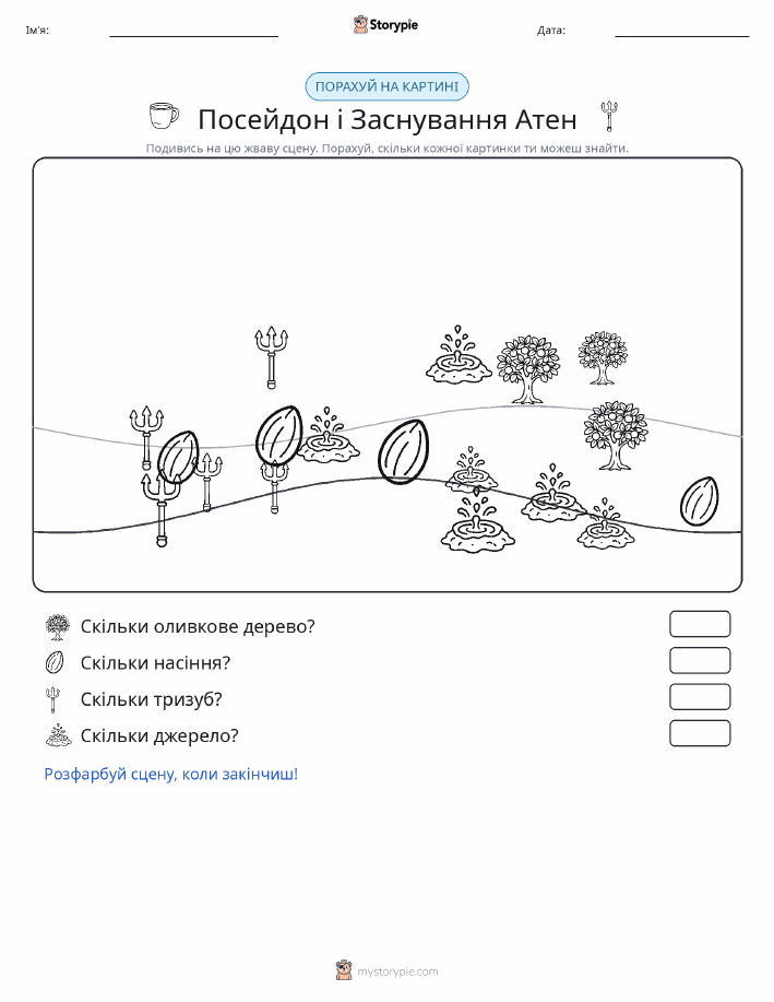 Сцена підрахунку