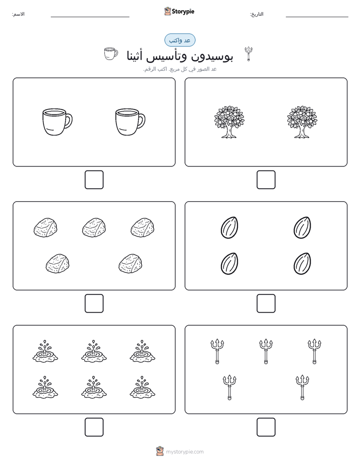 عد و اكتب